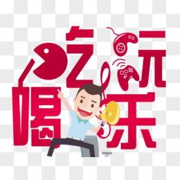 娱乐吃瓜素材视频下载